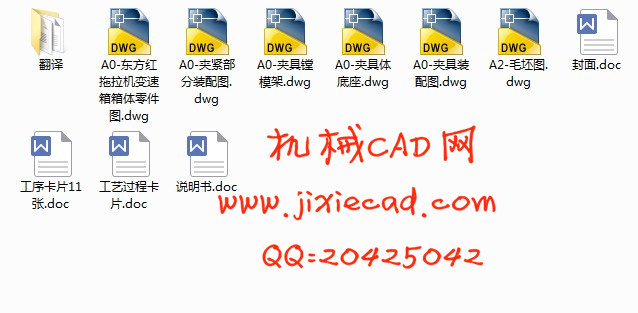 东方红拖拉机变速箱箱体工艺及夹具设计【粗镗轴承孔】【说明书+CAD】