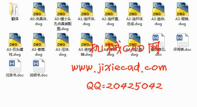 发动机连杆加工工艺与镗孔夹具设计【镗φ29.5小头孔】【说明书+CAD】