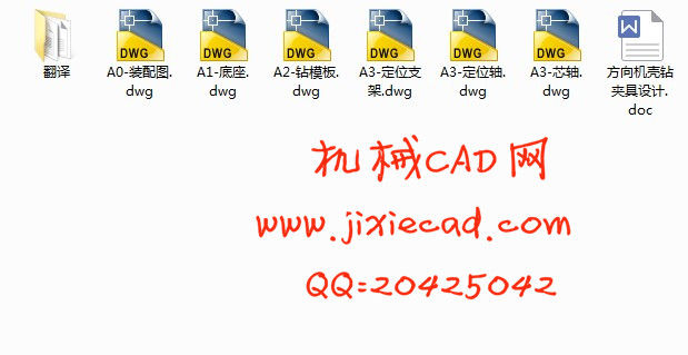 方向机壳钻夹具设计【钻4-φ13孔】【说明书+CAD】