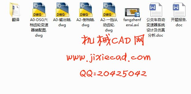 城市公交车自动变速器系统设计【DSG六档齿轮变速器】【双输出轴式六档齿轮传动装置】【汽车车辆工程】【说明书+CAD】