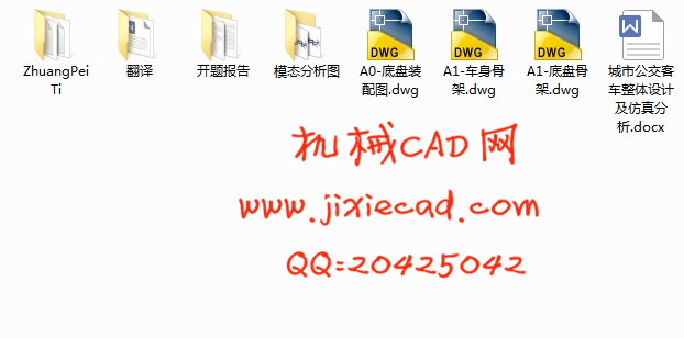 城市公交客车整体设计及仿真分析【说明书+CAD+UG】