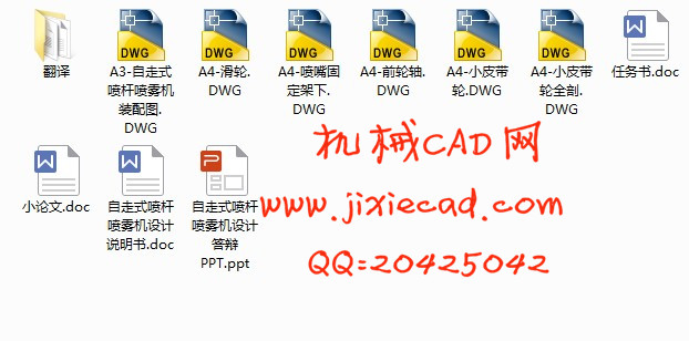 自走式喷杆喷雾机设计【说明书+CAD】