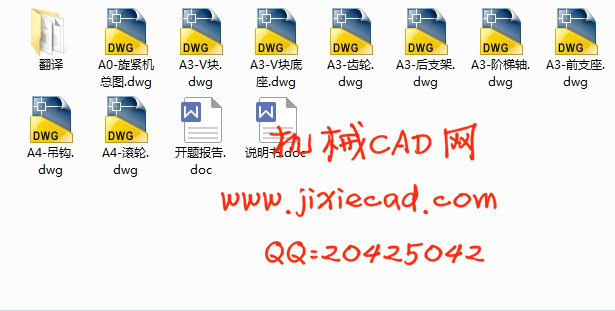 半自动管接头液动旋紧机设计【说明书+CAD】