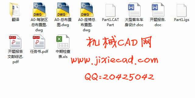 大型客车车身设计【汽车车辆工程】【说明书+CAD+CATIA】