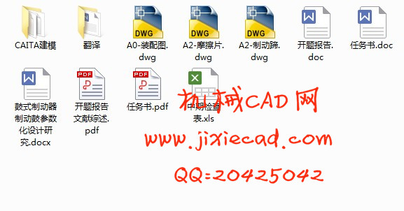 鼓式制动器制动鼓参数化设计研究【汽车车辆工程】【说明书+CAD+CATIA】