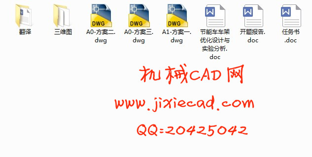 节能车车架优化设计与实验分析【汽车车辆工程】【说明书+CAD+SOLIDWORKS】