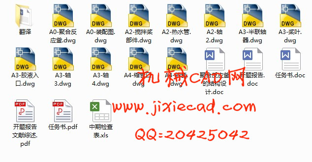 聚合反应釜的结构设计【说明书+CAD】