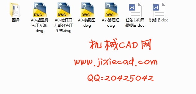 履带式起重机桅杆顶升部分结构及液压系统设计【说明书+CAD】