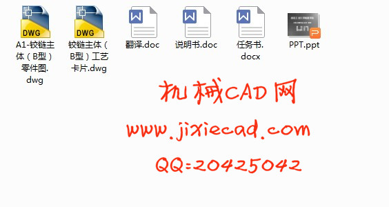 铰链主体（B型）加工工艺编制及实体加工仿真【说明书+CAD】