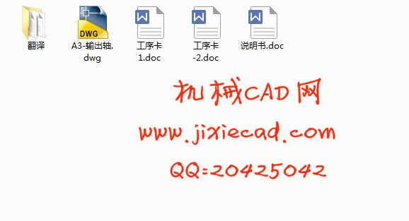 减速箱输出轴机械加工工艺规程设计【说明书+CAD】