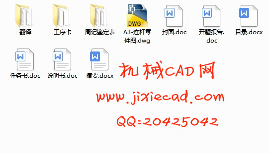 连杆的加工工艺分析设计【说明书+CAD】