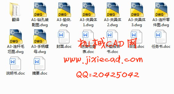 连杆加工工艺与夹具设计【钻孔】【说明书+CAD】