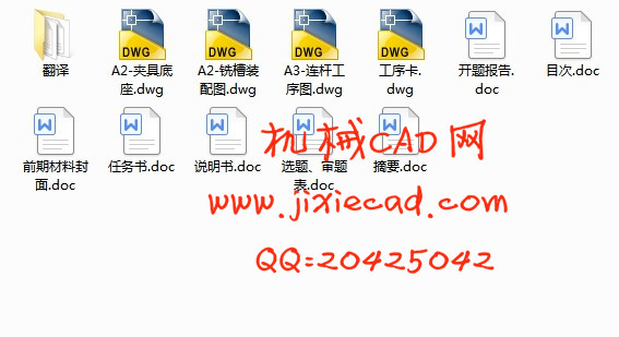 连杆加工工艺及夹具设计【铣键槽】【说明书+CAD】