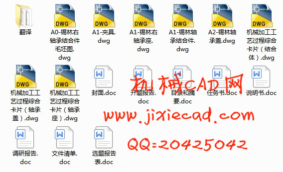 锡林右轴承座组件工艺及夹具设计【钻φ13孔】【说明书+CAD】